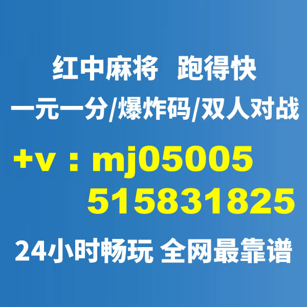 一元一分红中麻将跑得快群